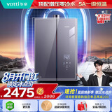 华帝【高端增压零冷水i12571B】18升5A一级恒温下置风机小恒星燃气热水器天然气G5L 以旧换新上门安装