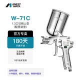 阿耐思特岩田（ANEST IWATA）岩田喷枪正品W-71C金属油漆家具涂料气动喷漆抢高雾化面漆枪喷涂 1.3口径侧上壶（配原装壶）