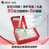 润百颜华熙生物【修护双星】全能+白纱布次抛精华七夕情人节礼物送女友