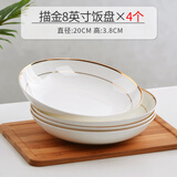 瓷秀源唐山骨瓷盘子菜盘家用餐具组合陶瓷简约深盘饭盘套装金边碟子餐盘 8英寸饭盘4个装