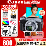 佳能（Canon）g7x3相机 专业数码相机学生网红美拍家用vlog直播4K便携卡片机 G7X3口袋照相机 G7X Mark III 银色【网红美拍博主vlog】 官方标配【不含内存卡基础配件 推荐购