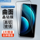 朗客（LLUNC）【2片装】适用vivo X100/Pro钢化膜x100sPro手机膜全屏曲面高清超薄玻璃保护膜防摔耐磨贴膜