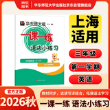 2026秋一课一练 三年级英语语法小练习（第一学期）