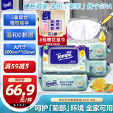 得宝（TEMPO）一博同款 洋甘菊湿厕纸 80片*4包 植萃精华家庭装 湿纸巾 可冲散