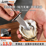 尚烤佳（Suncojia）不锈钢生蚝刀开蚝神器家用扇贝牡蛎海蛎子开壳器商用撬壳专用工具