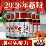 靠山庄木段破壁灵芝孢子粉滋补品灵芝粉破壁孢子粉保健品补品营养品 1斤5瓶装