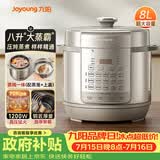 九阳（Joyoung）电压力锅8L 超大容量8-10人家用智能预约带不锈钢蒸笼压炖蒸煮样样精通Y-80H20椰子灰电饭煲高压锅