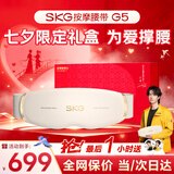 SKG腰部按摩器G5腰椎按摩仪暖宫姨妈神器护腰带腰肌劳损腰背热敷按摩仪七夕情人节礼物送男女朋友老婆 【限定礼盒款】按摩腰带G5