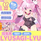 COC美优酱兔娘飞机杯男用品伊法倒模膜性自慰处女子宫名器成人情趣