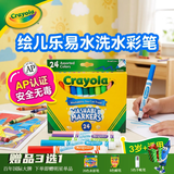 绘儿乐易水洗不脏手水彩笔儿童绘画涂鸦笔美术套装小学生7-10岁画画彩笔 【24色粗杆】锥形头588827