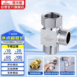 潜水艇（Submarine）FH1/2F*1/2M三通分水器一进二出主体黄铜分流器无开关4分活接