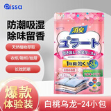PISSA衣柜防潮吸湿香薰包鞋柜抽屉除味除臭香包白桃乌龙香型