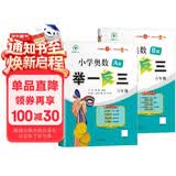 [官方新版] 套装2册 小学奥数举一反三A版+B版六年级 AI助学 小学奥数举一反三奥数培优数学思维训练数学竞赛题奥数讲解练习册 陕西人民教育出版社