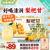 江中食疗梨杷甘益生菌发酵饮料125ml*36盒 清润0脂梨汁礼盒囤货饮料