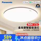 松下（Panasonic）吸顶灯 全光谱智能护眼灯 50瓦 卧室灯中古风
