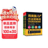 用美国人方法背单词 英语单词高效记忆法记背神器 单词密码词根词缀单词 思维导图英语词汇速记大全 雅思托福英语专项训练词汇 小学初中英语单词书(全2册)