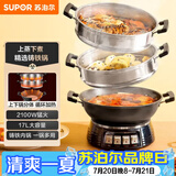 苏泊尔（SUPOR）铸铁电蒸锅 家用多功能电煮锅 电火锅 蒸煮炒菜大容量 双层蒸笼电热锅 ZN32YK13