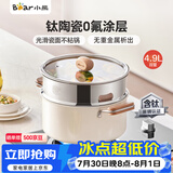 小熊（Bear）0涂层钛陶瓷汤锅+蒸笼 24cm奶锅炖锅蒸锅燃气灶通用JG042-P03
