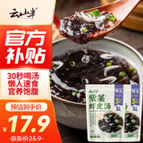 云山半 紫菜虾皮汤60g*2袋 20小包 裙带菜速食冲泡汤料包 低脂肪高蛋白