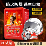 消防面罩防烟面具防毒防火酒店国标3C认证家用火灾逃生自救呼吸器 旗舰款【星级酒店丨家用必备】