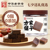 方家铺子中华老字号古法老红糖200g云南甘蔗黑糖生理期产妇红糖水