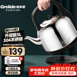 格来德（Grelide）烧水壶加厚304不锈钢电热水壶家用电水壶4.2L-6L大容量热水壶自动断电煲水壶煮水壶开水壶防干烧 5L 加大容量-分体底座-5001S