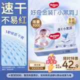 好奇（Huggies）金装小黑洞拉拉裤XXXXL24(19kg以上)尿不湿【速干不易红】