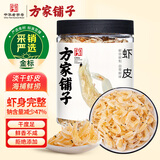 方家铺子中华老字号 六星淡干虾皮 小虾米 海米干70g 不咸可打粉