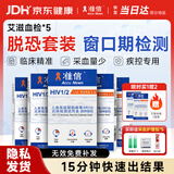 准信（Accu News）艾滋病检测试纸 HIV艾滋病血液检测试纸 5盒装