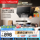 万和油烟机【H06C·超薄新中式】顶吸欧式抽排16风量大吸力4.5KW燃气灶具H06C+X1(液化气)【套装商品】