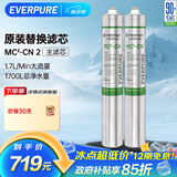 爱惠浦（Everpure）厨房餐饮用水过滤  净水器主滤芯 MC2-CN 两支装