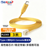 可思未来console调试线 Type-c转RJ45控制线适用H3C华三锐捷等交换机路由器无线AP设备 3米 （PL2303芯片）