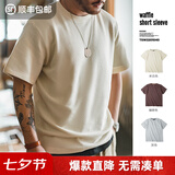 马登工装美式复古华夫格重磅t恤男士针织宽松正肩短袖老钱风打底衫夏 米色 【cleanfit/轻奢高级感/五分袖/打底衫】 3XL (190)
