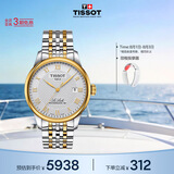 天梭（TISSOT） 手表 力洛克系列男表 瑞士自动机械男士钢带商务表七夕礼物