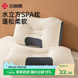 洁丽雅（Grace）枕头定型枕  7A抗菌星级酒店家用水立方SPA枕头单人一只 45*70cm