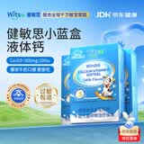 witsbb【补钙300mg】健敏思小蓝盒液体钙补钙 1-17岁 含维生素d3*3盒装