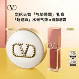华伦天奴气垫唇霜礼盒LN2+151R化妆品生日礼物送女友女生