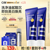 C咖美白洗面奶100g*2氨基酸深层清洁控油保湿淡斑烟酰胺洁面七夕礼物