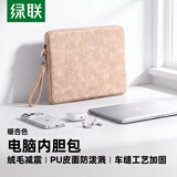 绿联电脑内胆包收纳13.9英寸笔记本平板电脑保护套适配苹果MacBook Neo/Air/Pro华为联想小新