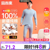 宜而爽【商场品质】一等品100%全棉男保暖内衣套装秋衣秋裤冬纯棉毛衫裤
