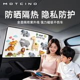 MOTCINO汽车遮阳帘婴儿专用磁吸车窗遮阳挡车载防晒隐私帘宝宝车内遮光帘