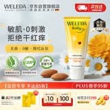 维蕾德（WELEDA）无香护臀膏婴儿屁屁乐膏新生儿敏感宝宝红屁屁股护臀霜75ml