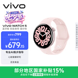 vivo WATCH 5 蓝牙版 星纱粉 心脏健康 血压健康研究 全新蓝河操作系统 智能手表 礼物送女友