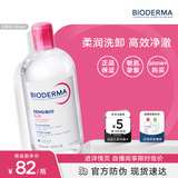 贝德玛（BIODERMA）粉水卸妆水舒妍洁肤液500ml 温和可卸防晒舒缓 七夕情人节礼物