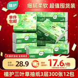 植护三叶草抽纸3层300张12包亲肤柔韧餐巾纸擦手卫生纸纸巾整箱装