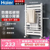 海尔小背篓家用暖气片钢制卫浴水暖散热器装修壁挂式置物架 800mm高