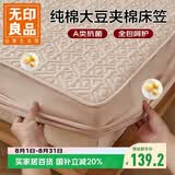 无印良品A类全棉大豆夹棉床笠单件 1.5x2米床套罩床垫保护罩全包床笠