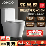 九牧（JOMOO）马桶家用九级暴风2.0大冲力坐便器银离子抗菌易洁节水马桶11383 九级暴风2.0大冲力【脲醛盖板】 305坑距【290-390以内选择】