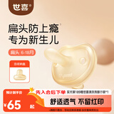 世喜安抚奶嘴6个月以上防龅牙胀气1-3岁夜用扁头超软仿母乳超轻air款