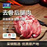 宁鑫宁夏盐池滩羊 原切去骨羊腿肉800g 生鲜 地理标志产品 清真食品